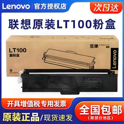 联想lt100原装粉盒领像一体机