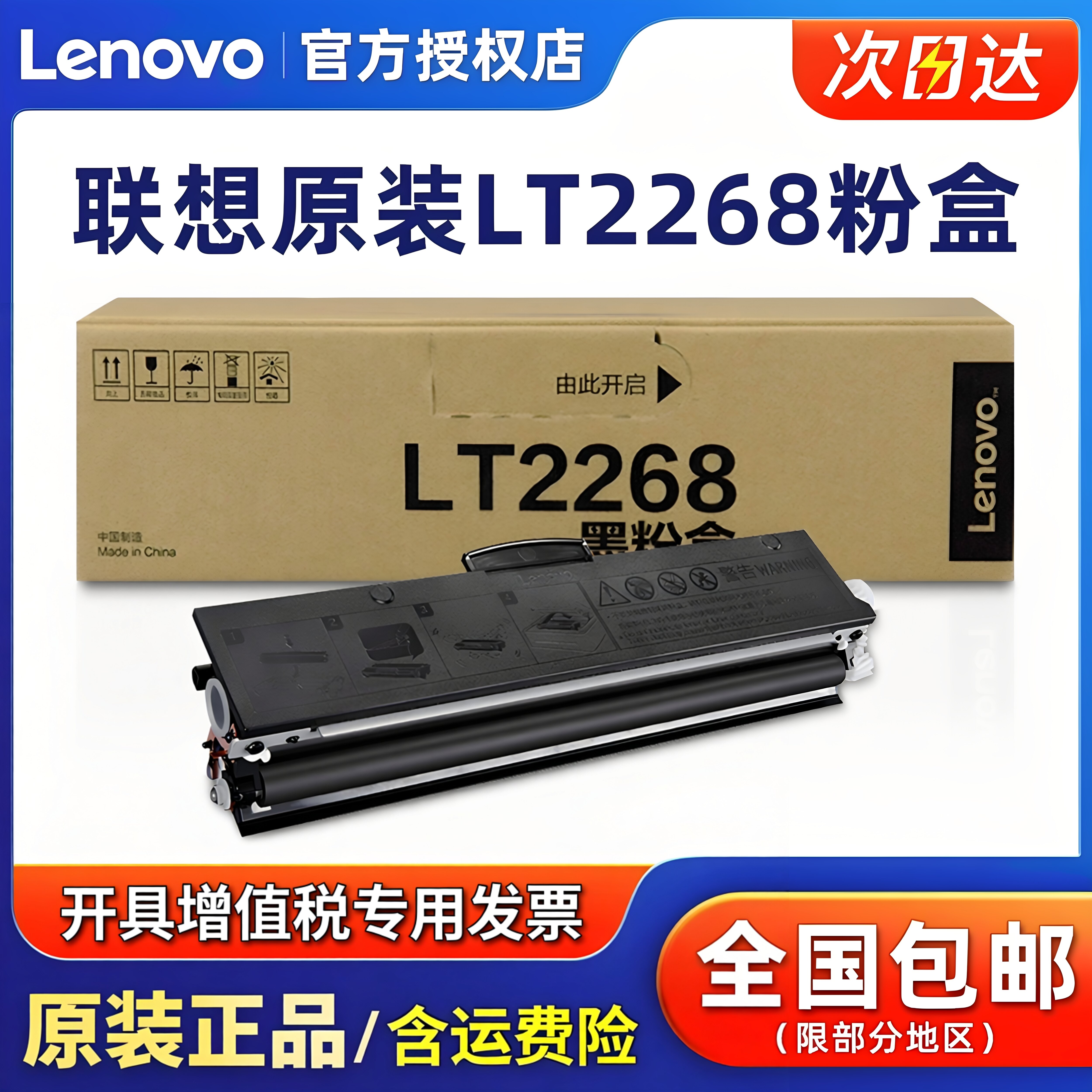 原装 联想LT2268粉盒 适用M7208W Pro/LJ2268/LJ2268W/M7268W/7288黑色墨粉盒鼓粉盒 黑白激光打印机硒鼓彩色