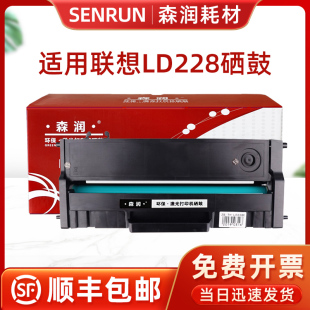 LD228 M7218w M7268w 森润 LJ2218粉盒 联想m7208w硒鼓 LJ2268 LD228可加粉硒鼓 适用Lenovo