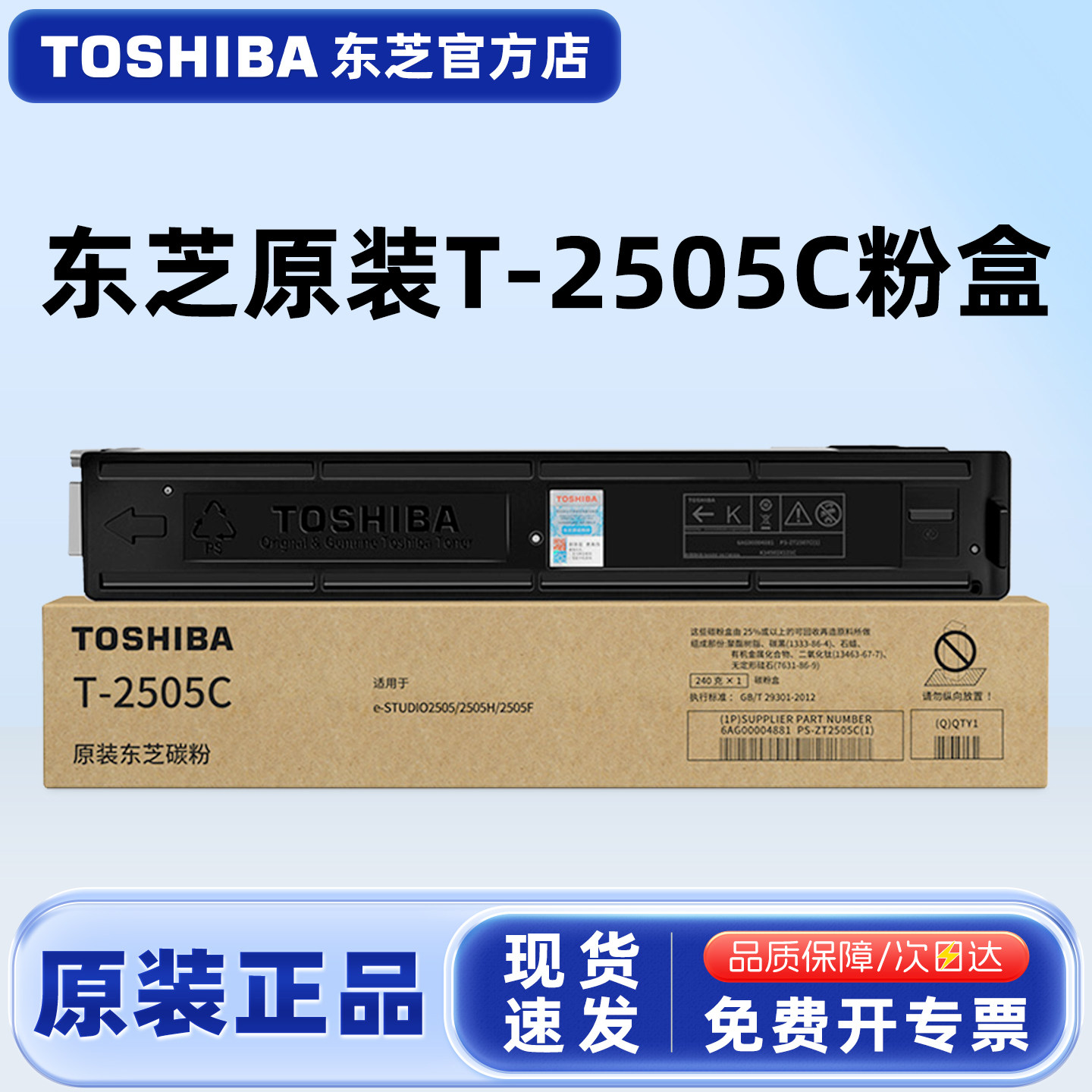 原装东芝T-2505C碳粉盒适用 e-STUDIO 2505/2505H/2505F复印机硒鼓打印机黑色碳粉墨盒墨粉TOSHIBA原装正品