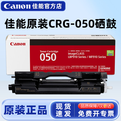 原装正品佳能CRG-050墨粉盒硒鼓