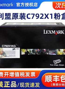 原装利盟C792X1KG黑色硒鼓 利盟792超高容量 C792X1MG红色 C792X1YG黄色 C792X1CG蓝色青色墨粉盒