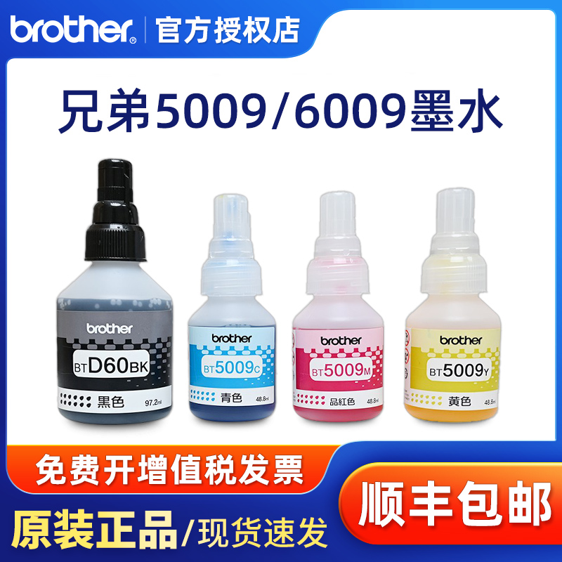 原装兄弟BT6009BK 5009彩色 D60BK黑色 DCP-T300 T500W 700W T800W T420 520 720MFC- 4000 4500连供墨水 办公设备/耗材/相关服务 墨盒 原图主图