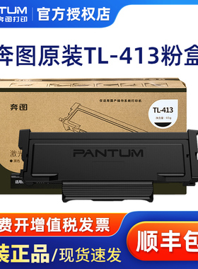 奔图原装TL-413粉盒p3305dn m7105dn m7107dn p3307dn保密机硒鼓DL-413原装鼓组件 鼓架 413粉盒