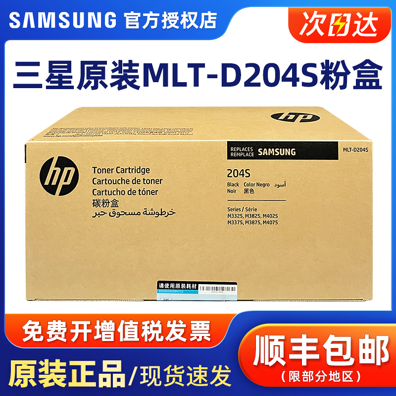 原装正品三星MLT-D204黑色墨粉盒