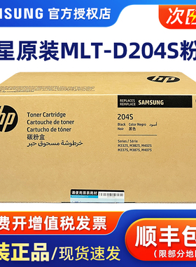 正品原装三星MLT-D204S 204L黑色粉盒墨粉盒粉仓墨盒R204硒鼓M3325 M3375 M3825 M3875 M4025 M4075打印机