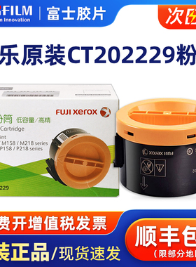 原装富士施乐M158b粉盒黑色CT202229高精度碳粉M105B墨盒墨粉筒p105b M105B p158b M158F打印机粉盒硒鼓