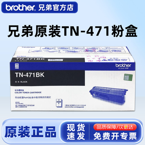 兄弟粉盒黑色硒鼓TN-471