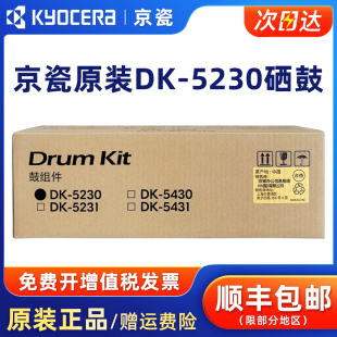 5231彩色感光鼓组件适用京瓷P5018cdn 5230黑色硒鼓DK P5021cdn M5021cdn w打印机粉盒 原装 M5521cdn 京瓷DK