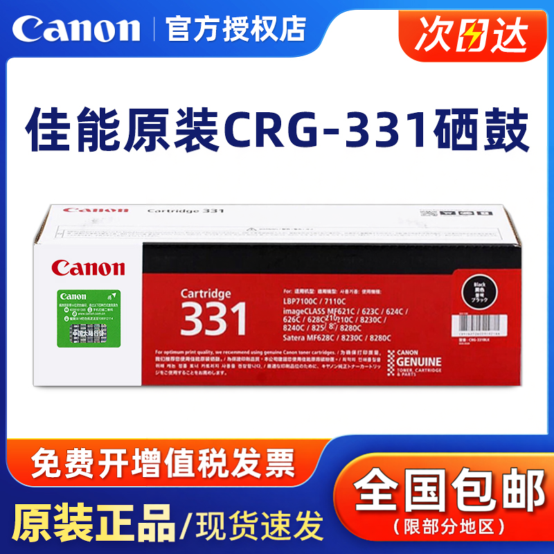 原装佳能CRG-331BK硒鼓 LBP7100CN MF8280Cw 8210CN 8230cn打印机