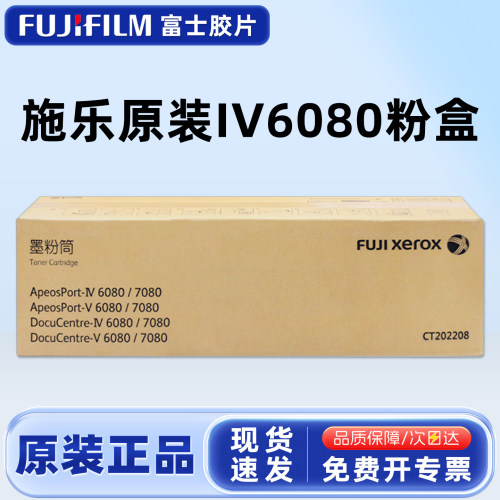 原装富士施乐四代五代6080粉盒