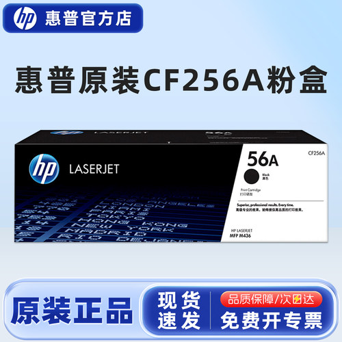 HP/惠普原装CF256A粉盒257A硒鼓