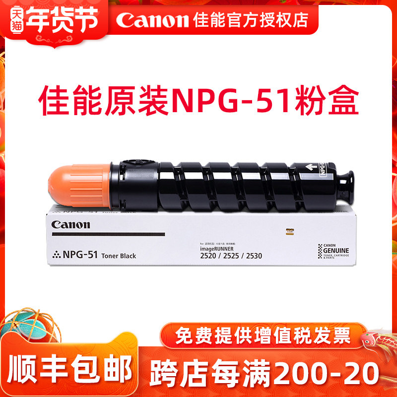 原装佳能2525粉盒 Canon NPG-51墨粉 G51碳粉 iR2520i iR2530i iR2525i iR2525数码复合机激光打印墨粉盒正品