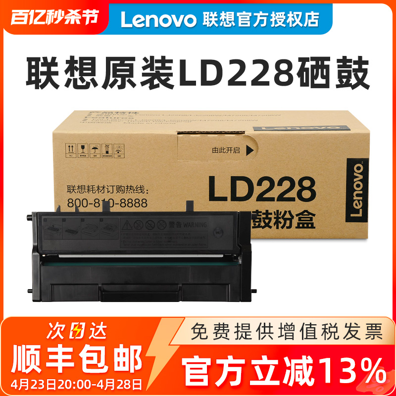 原装联想LD228硒鼓LJ2208W LJ2208 M7218W M7208W LJ2218 LJ2218W小新打印机黑色粉盒墨盒-封面