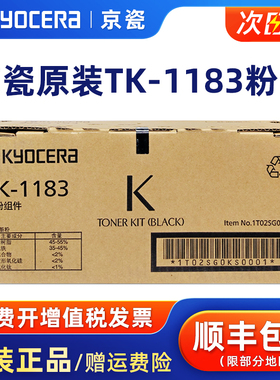 原装京瓷TK-1183黑色墨粉/墨盒适用M2135dn/M2635dn打印机一体机 kyocera京瓷原装正品粉盒硒鼓碳粉盒