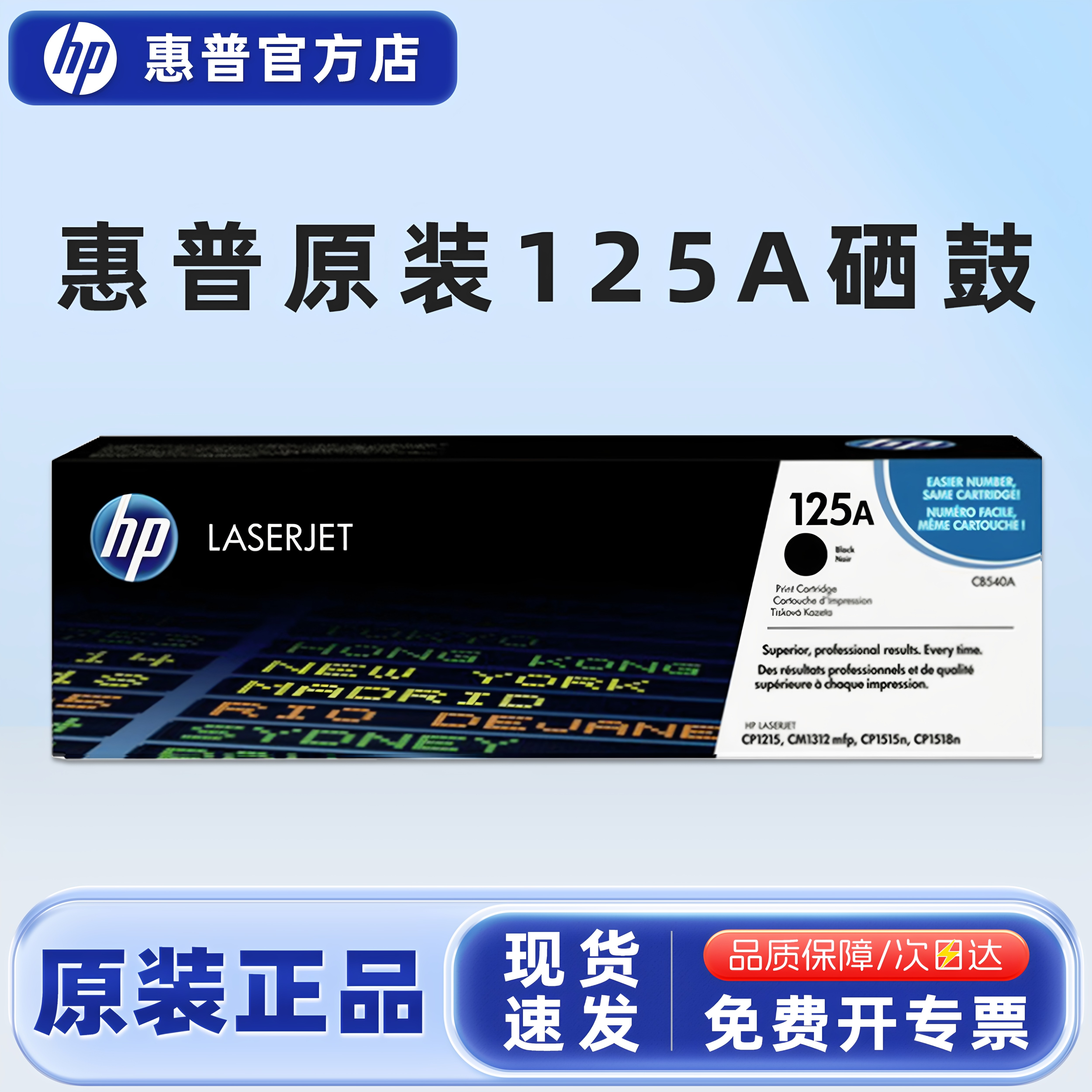 HP惠普原装125A硒鼓黑色CB540A黑色硒鼓 适用CP1215 1515n 1518ni打印机CB541A青色 CB542A黄色 CB543A红色