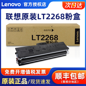 原装 联想LT2268粉盒 适用M7208W Pro/LJ2268/LJ2268W/M7268W/7288黑色墨粉盒鼓粉盒 黑白激光打印机硒鼓彩色
