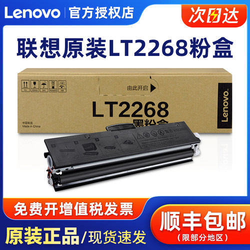 联想原装LT2268硒鼓粉盒