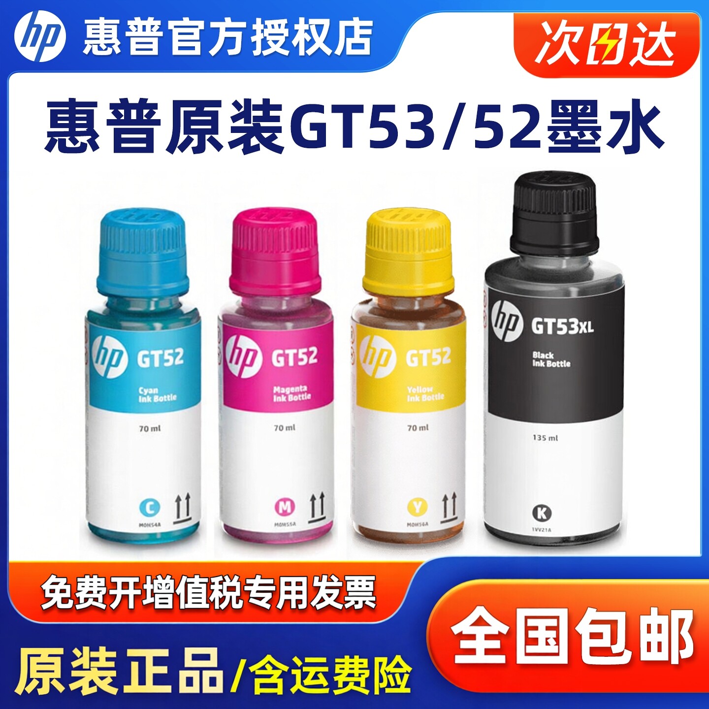 HP惠普原装墨水GT53XL黑色GT52彩色墨水GT5820 5810 tank 411 311 410 418 519 531 672 725 755连供打印机