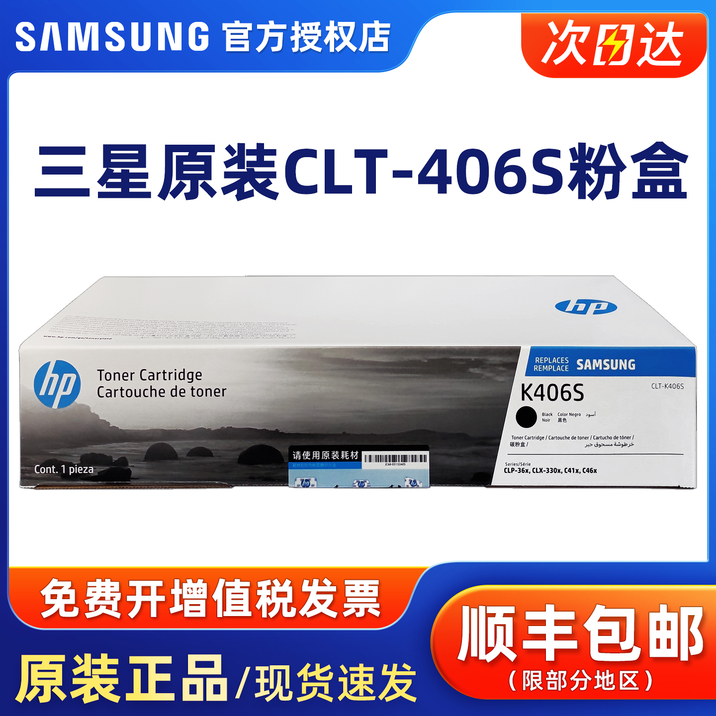 原装三星CLT-K406S黑色彩色粉盒