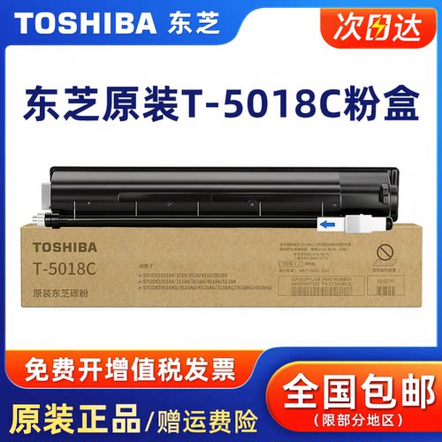 原装东芝T-5018C黑色碳粉盒
