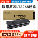 原装 Pro M7268W LJ2268W 7288黑色墨粉盒鼓粉盒 适用M7208W LJ2268 黑白激光打印机硒鼓彩色 联想LT2268粉盒