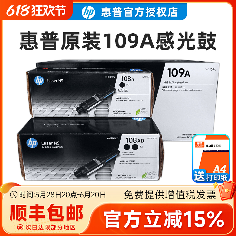 原装hp惠普108a粉盒硒鼓w