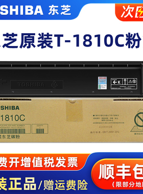 原装东芝T-1810C-10K/5K碳粉盒黑色墨粉适用181/182/211/212/242打印机复印机墨粉东芝原装正品碳粉黑色墨盒
