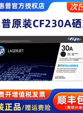 HP惠普原装30A粉盒硒鼓32A成像鼓CF230A硒鼓CF232A M203dn M203dw M227fdw M227sdn打印机 CF230X大容量30X