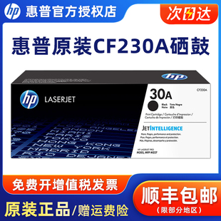 30A粉盒硒鼓32A成像鼓CF230A硒鼓CF232A M227sdn打印机 M203dn M227fdw CF230X大容量30X M203dw HP惠普原装