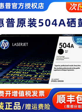 原装惠普 CE250A黑色硒鼓 HP 504A CP3525/N CP3525DN CM3530/FS CE251A青色 CE252A黄色 CE253A红色