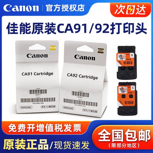 原装墨盒Canon/佳能喷头