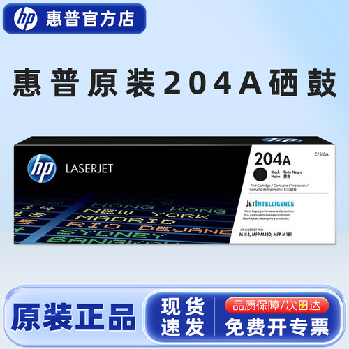 原装惠普204硒鼓黑色打印机粉盒