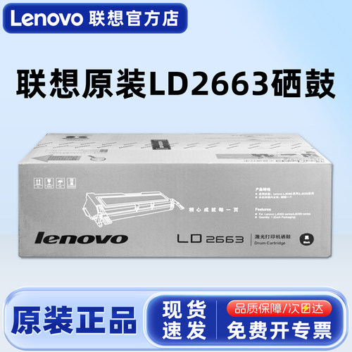 粉盒Lenovo/联想原装正品粉盒