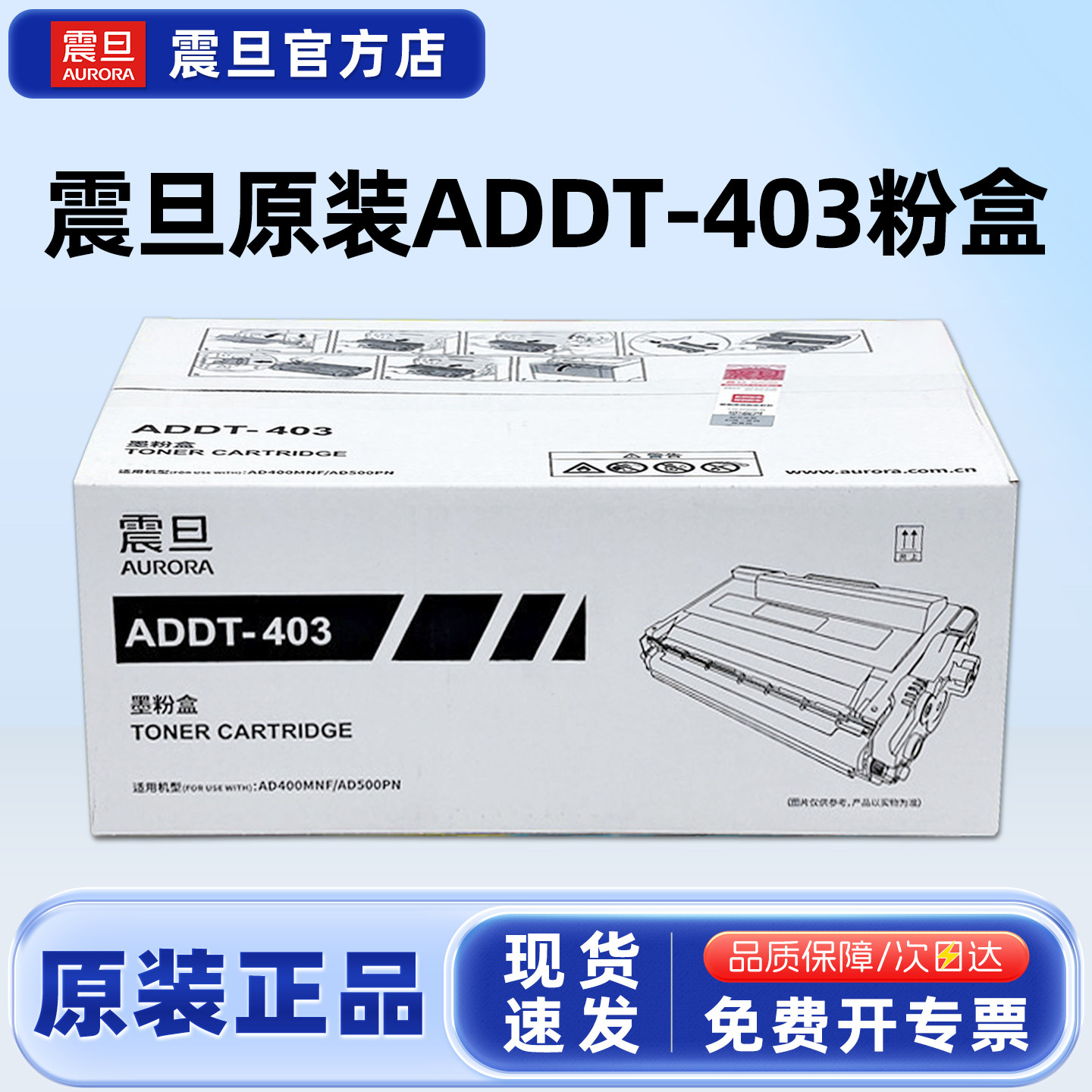 原装震旦（AURORA）ADDT-403黑色墨粉盒适用于AD400MNF/500PN ADDT-420 ADDU-400感光鼓硒鼓ADLT-250纸盒 - 实物图