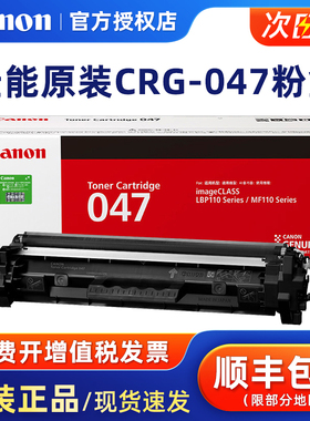 佳能原装CRG047粉盒049硒鼓MF113W MF112 LBP113W LBP112激光打印机一体机墨盒粉盒碳粉047碳粉盒049硒鼓