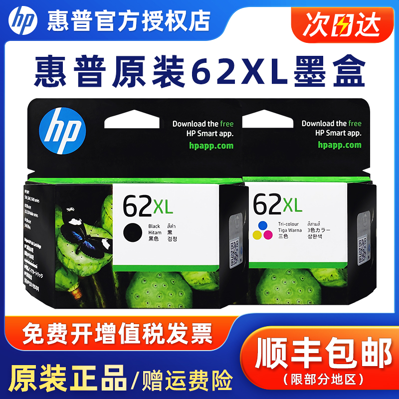 原装墨盒惠普62打印机