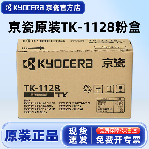 原装京瓷TK-1128墨粉盒硒鼓
