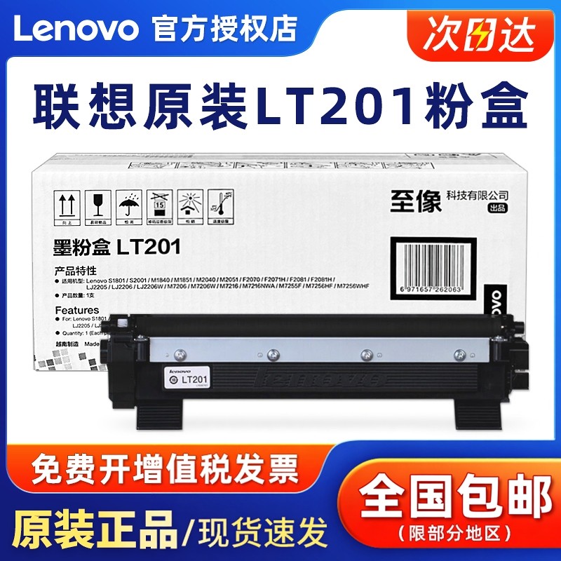 联想LT201原装粉盒 LJ2205/2206W/M7206W/7216/M7216NWA/7255F/7256HF/7256WHF/F2071H/LD201硒鼓 打印机碳粉