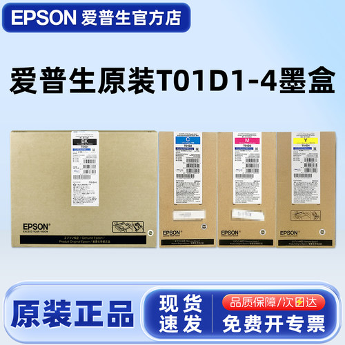 爱普生打印机黑色彩色墨盒T01D1