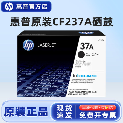 原装惠普CF237A硒鼓打印机粉盒