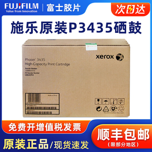 原装富士施乐3435硒鼓 106R01414 原装 标准容量硒鼓 施乐 3435D 3435dn 硒鼓墨粉盒106R01415 3435 高容量