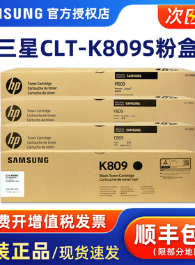 原装三星CLT-K809S黑色黄色青色蓝色红色粉盒 CLX-9201 9251 9301NA/ND系列A3数码复合机复印机墨粉墨盒碳粉
