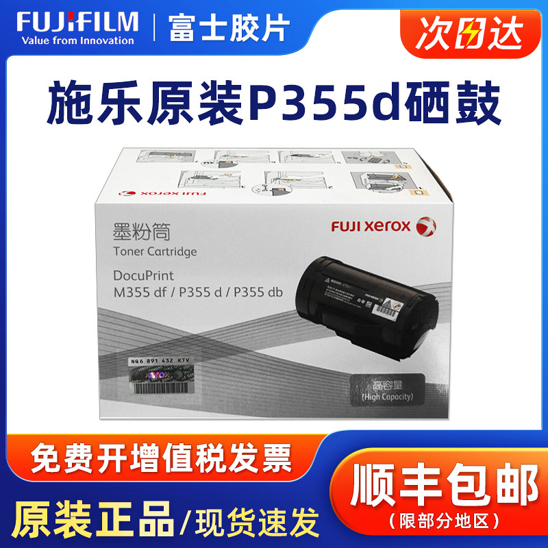 原装富士施乐P355d粉盒
