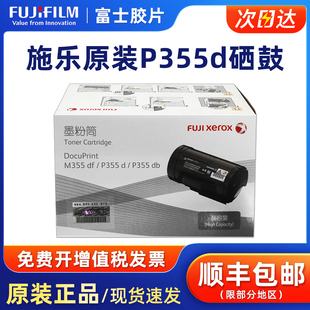 P365d P368d墨粉 CT201940高容量 原装 355硒鼓 P355db CT201939低容量 CT350973感光鼓 富士施乐P355d粉盒