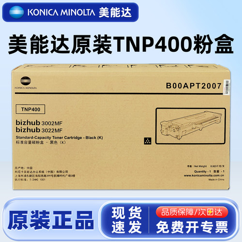 原装柯尼卡美能达TNP400粉盒