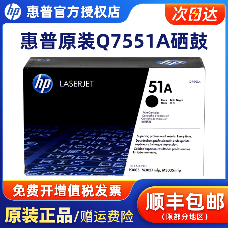 原装惠普Q7551A硒鼓墨粉盒黑色