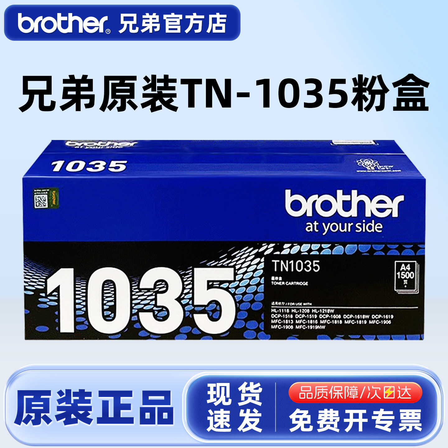 原装兄弟TN-1035粉盒DCP-1608 1618W HL-1218W MFC-1919NW 1519 1908墨粉盒墨盒Brother DR-1035兄弟1608硒鼓