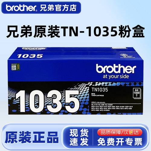 原装兄弟TN-1035墨粉盒硒鼓