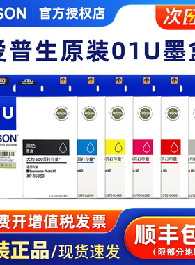爱普生EPSON XP-15080打印机墨盒 01u墨盒 爱普生xp 15080原装墨盒爱普生01U黄色红色洋红色青色灰色黑色墨盒